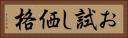 お試し価格 Horizontal Portrait
