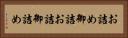 お詰め Horizontal Portrait