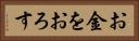 お金をおろす Horizontal Portrait