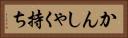 かんしゃく持ち Horizontal Portrait