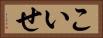 こいせ Horizontal Portrait