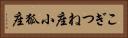 こぎつね座 Horizontal Portrait