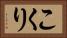 こくり Horizontal Portrait