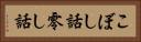 こぼし話 Horizontal Portrait