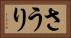 さうり Horizontal Portrait