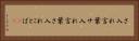 さ入れ言葉 Horizontal Portrait
