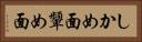 しかめ面 Horizontal Portrait