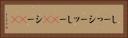 しーっ Horizontal Portrait