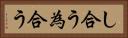 し合う Horizontal Portrait