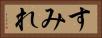 すみれ Horizontal Portrait