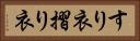 すり衣 Horizontal Portrait