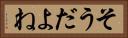 そうだよね Horizontal Portrait