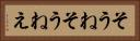 そうね Horizontal Portrait