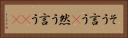 そう言う(P) Horizontal Portrait