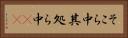 そこら中 Horizontal Portrait