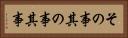 その事 Horizontal Portrait