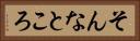 そんなところ Horizontal Portrait