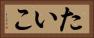 たいこ Horizontal Portrait