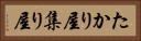 たかり屋 Horizontal Portrait