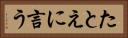 たとえに言う Horizontal Portrait