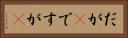 だが(P) Horizontal Portrait