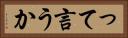 って言うか Horizontal Portrait