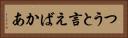 つうと言えばかあ Horizontal Portrait