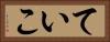 ていこ Horizontal Portrait