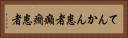 てんかん患者 Horizontal Portrait