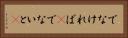 でなければ(P) Horizontal Portrait