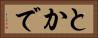 とかで Horizontal Portrait