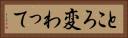 ところ変わって Horizontal Portrait