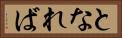 となれば Horizontal Portrait
