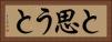 と思うと Horizontal Portrait