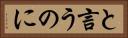 と言うのに Horizontal Portrait