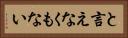 と言えなくもない Horizontal Portrait