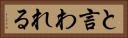 と言われる Horizontal Portrait