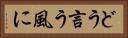 どう言う風に Horizontal Portrait