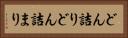 どん詰り Horizontal Portrait