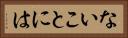 ないことには Horizontal Portrait