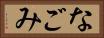 なごみ Horizontal Portrait