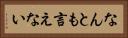 なんとも言えない Horizontal Portrait