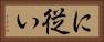 に従い Horizontal Portrait