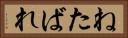 ねたばれ Horizontal Portrait