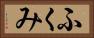 ふくみ Horizontal Portrait