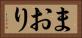 まおり Horizontal Portrait
