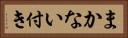 まかない付き Horizontal Portrait