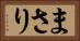 まさり Horizontal Portrait