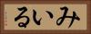 みいる Horizontal Portrait