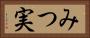 みつ実 Horizontal Portrait